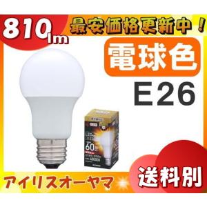 アイリスオーヤマ LDA9L-G/D-6V2 LED電球 E26 60W 電球色 広配光タイプ 調光器対応 LDA9LGD6V2「区分A」｜イーライン
