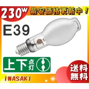 [法人限定]岩崎 M230FCELSP2-W/BUD セラミックメタルハライドランプ