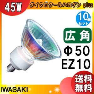 「」[10個セット]岩崎 JR12V45WUV/WK5EZ/HA2 ダイクロハロゲン