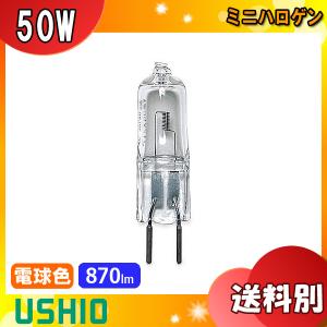 ウシオ電機 ウシオ USHIO J12V50W/F J ミニハロゲン 50W 電球色「区分A」｜esco-lightec