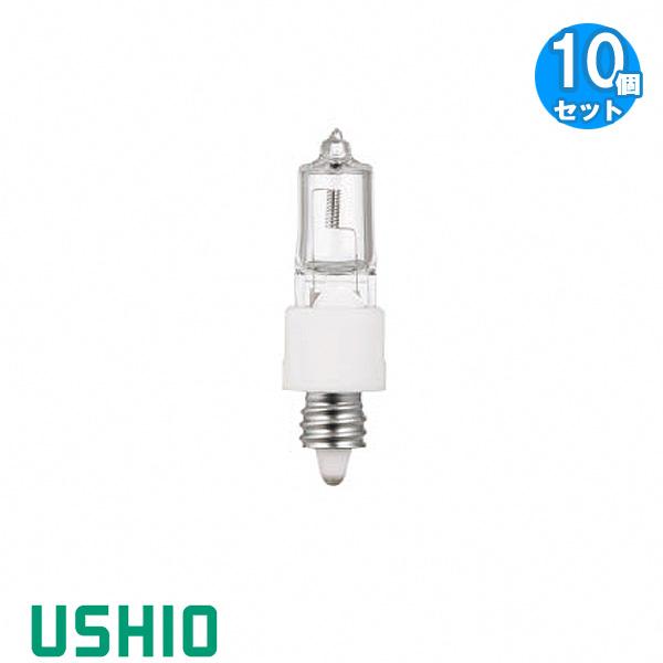 「送料無料」[10個セット]ウシオ電気 USIO JC12V50WA/EZ/S ハロゲンランプ JC...
