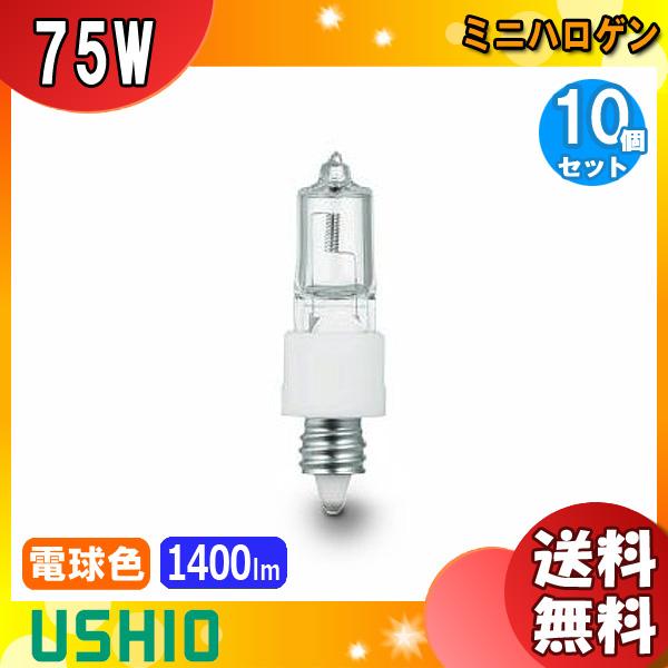 「送料無料」［10個セット］ウシオ電機 JC12V75WA/EZ/S J ミニハロゲン 75W 口金...