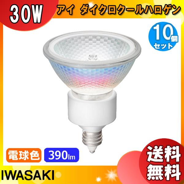 ★「送料無料」[10個セット]岩崎 JDR110V30WUV/MK/H3/E11 アイ ダイクロクー...