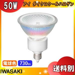 ★岩崎 JDR110V50WUV/MK/H3/E11 アイ ダイクロクールハロゲン plus (省電力タイプ) 110V用 φ50 JDR-UV/K/H3 50W(75W形) 口金E11 「区分A」 白熱電球の商品画像