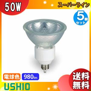 ウシオ スーパーライン JR12V50WLW/K/EZ-H 10個入 （JR12V50WLWKEZH
