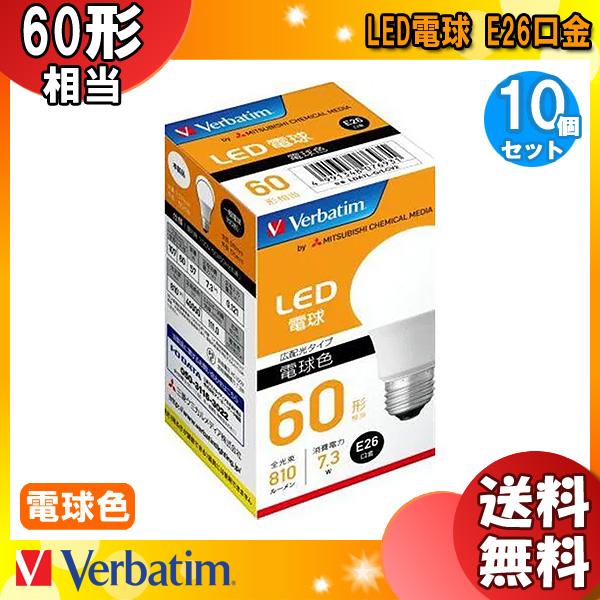 「送料無料」[10個セット]Verbatim Japan LDA7L-G/LCV2 LED電球 E2...