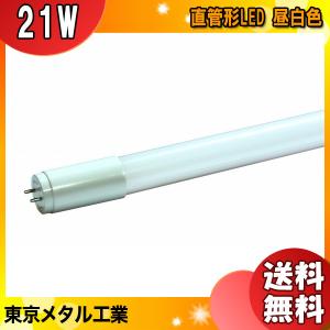 東京メタル工業 LED蛍光灯 40Wの買取情報