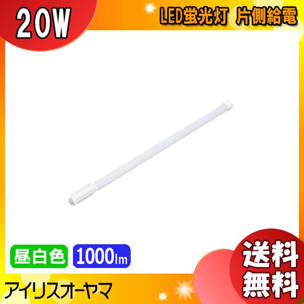 ★アイリスオーヤマ LDG20T・N/6/10/19SL 蛍光灯 LED 直管 20W 昼白色 片側...