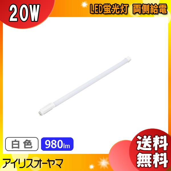 アイリスオーヤマ LDG20T・W/6/9/19SL/R 蛍光灯 LED 直管 20W 白色 両側給...