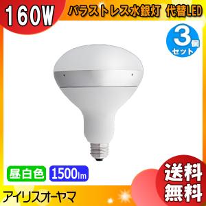10点セットLEDランプ アイリスオーヤマ LDR1020V16N50V1 PRE エコルクスパワー バラストレス水銀灯160W代替 昼白色相当 未使用 LDR1020V10L8-H/16BK2 || バラストレス水銀灯 アイリスオーヤマ 代替