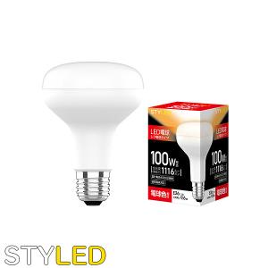 ★LED電球 レフ球 配光角110度 長寿命／STYLED スタイルド HDR9E26L1 E26口金 100W相当 密閉器具対応 電球色「区分A」