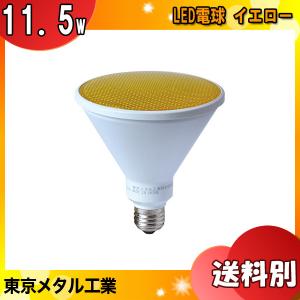 東京メタル工業 Tome LDR12Y150W-TM LED電球 E26 150W イエロー LDR12Y150WTM