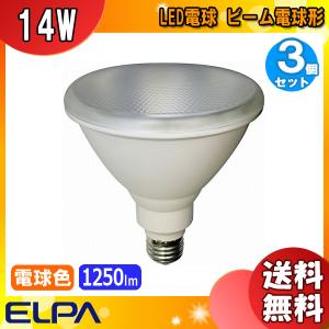 「送料無料」[3個セット] ELPA エルパ LDR14L-M-G057 LED電球 ビーム電球形 ビーム角30°消費電力14W 防水設計IP65 明るさ1250lm E26口金 電球色｜イーライン