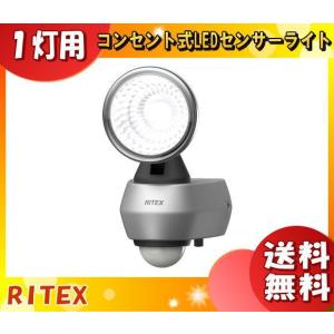 ライテックス LED-AC1010 LEDセンサーライト 10W×1灯 LEDAC1010「」