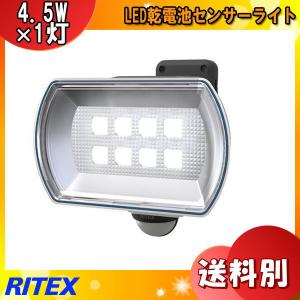 (1台購入限定価格)ムサシ RITEX ライテックス LED-150 LEDセンサーライト 4.5Wワイド フリーアーム式 乾電池式 電池寿命660日「送料区分A」｜esco-lightec