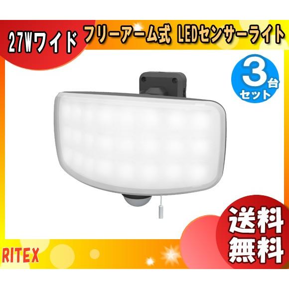 ライテックス LED-AC1027 LEDセンサーライト 27Wワイド フリーアーム式 LEDAC1...