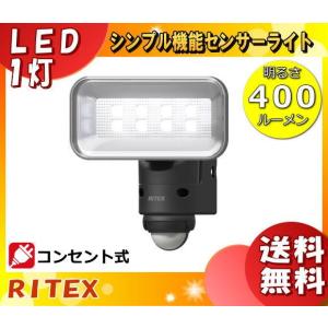 ムサシ RITEX LEDセンサーライト 5Wワイド LED-AC105 コンセント式 屋内 屋外 防水 防犯 防雨 人感センサー ライテックス 「送料無料」