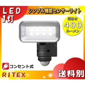 ムサシ RITEX ライテックス LED-AC105 LEDセンサーライト 5Wワイド ハロゲン80W相当 電気代約1/16 寿命4万時間！「送料区分A」｜esco-lightec