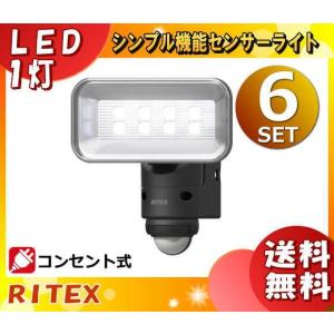 「送料無料」「6台まとめ買い」ムサシ RITEX ライテックス LED-AC105 LEDセンサーライト 5Wワイド ハロゲン80W相当 電気代約1/16 寿命4万時間！｜esco-lightec