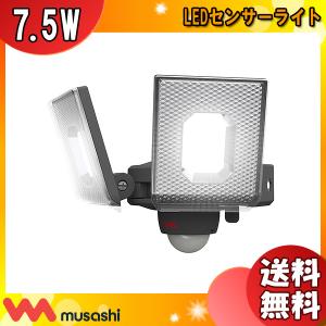 ムサシ musashi LED-AC2014 LEDセンサーライト 7.5Wx2灯 スライド式 コンセント式 明るさ1600ルーメン LEDAC2014「送料無料」｜イーライン