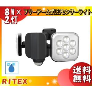「送料無料」ライテックス LED-AC2016 フリーアーム...
