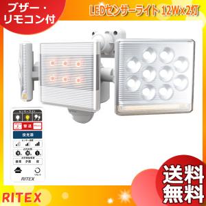 ライテックス LED-AC2030 LEDセンサーライト 12W×2灯 フリーアーム式 リモコン付 LEDAC2030「送料無料」｜esco-lightec