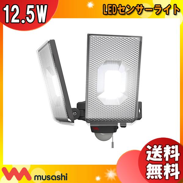 RITEX ムサシ LEDセンサーライト 12.5Wx2灯 LED-AC2050 コンセント 点滅 ...