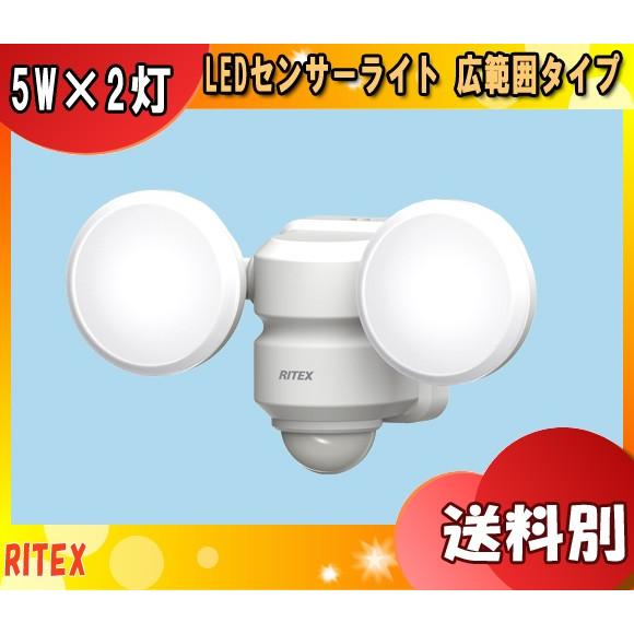 ムサシ RITEX ライテックス LED-AC206 5Wｘ2灯 LEDセンサーライト ハロゲン80...