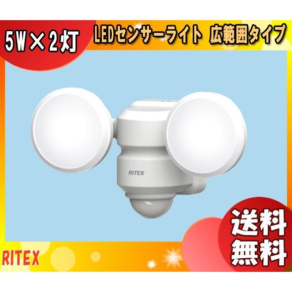 「送料無料」ムサシ RITEX ライテックス LED-AC206 5Wｘ2灯 LEDセンサーライト ...