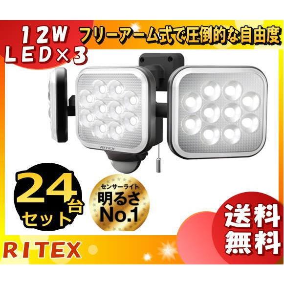 ライテックス LED-AC3036 LEDセンサーライト 12W×3灯 フリーアーム式 LEDAC3...