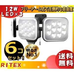 ライテックス LED-AC3036 LEDセンサーライト 12W×3灯 フリーアーム式 LEDAC3036「送料無料」「6台まとめ買い」｜esco-lightec