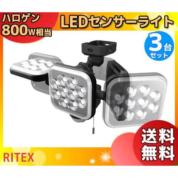 「3台まとめ買い」「送料無料」 ムサシ RITEX LED-AC3042 LEDセンサーライト フリ...