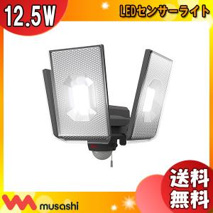 ムサシ musashi LED-AC3050 LEDセンサーライト 12.5Wx3灯 スライド式 コンセント式 明るさ3750ルーメン LEDAC3050「送料無料」