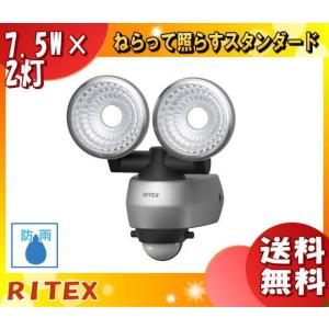 「送料無料」ムサシ RITEX ライテックス LED-AC315 7.5Wx2灯 LEDセンサーライト 広範囲タイプ 明るさ1300ルーメン ハロゲン260W相当 電気代約1/17｜イーライン