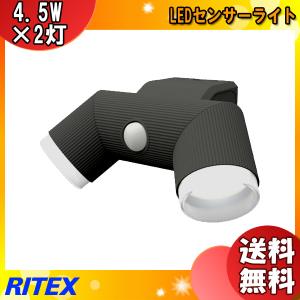 ムサシ RITEX ライテックス LED-CY260 LED 乾電池式 4.5Ｗｘ2灯 シンプルスタイルセンサーライト LEDCY260 「送料無料」｜イーライン