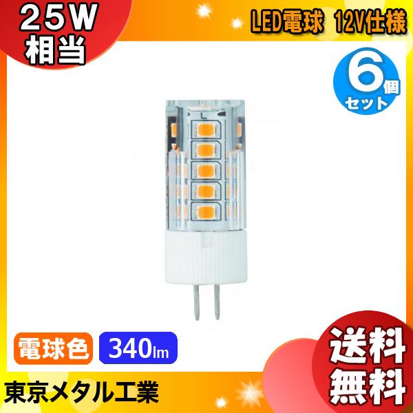 [6個セット］「送料無料」東京メタル工業 Tome LJ12V3W25W-TM ローボルトLED電球...