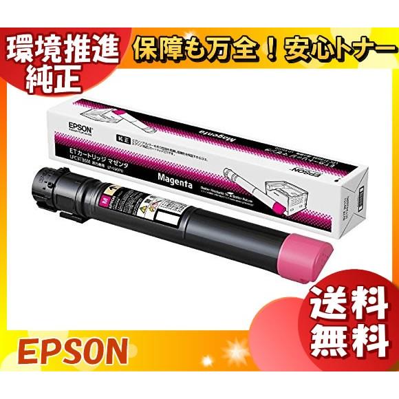 エプソン LPC3T36MV トナーカートリッジ マゼンタ 環境推進トナー 純正  「送料無料」