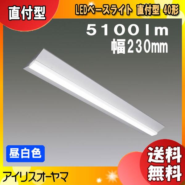 アイリスオーヤマ LEDベースライト LX190F-51N-CL40W 直付型 40形 幅230mm...