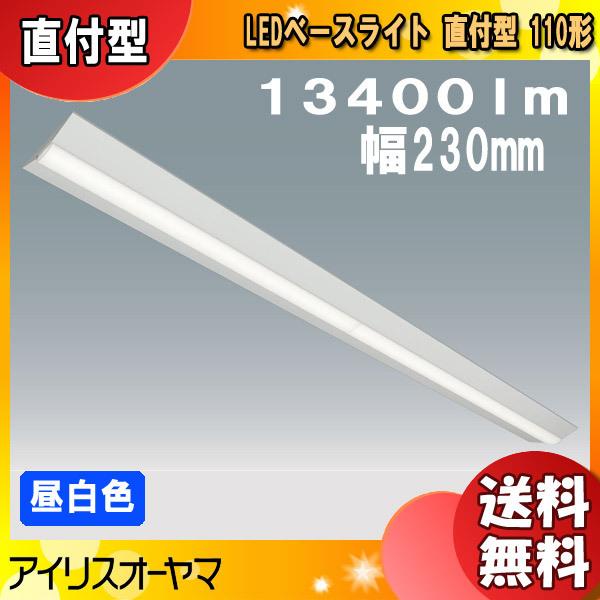 アイリスオーヤマ LEDベースライト LX3-170-134N-CL110WT 直付型 110形 幅...