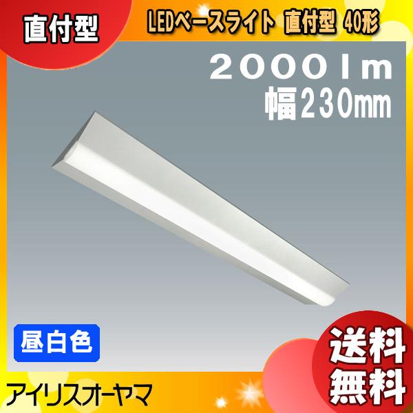 アイリスオーヤマ LEDベースライト LX3-170-20N-CL40W 直付型 40形 幅230m...
