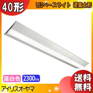 東芝ライテック 東芝 LEDT-33602N-LJ9 LED一体形ベースライト トラフ
