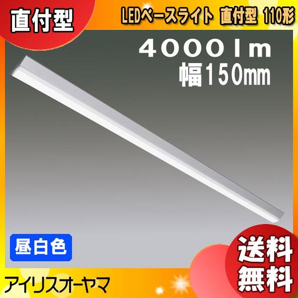 アイリスオーヤマ LEDベースライト LX3-170-40N-CL110T 直付型 110形 幅15...