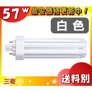 三菱 FHT57EX-W・H コンパクト蛍光灯 57W 3波長形 白色 FHT57EXWH 「区分B」｜esco-lightec