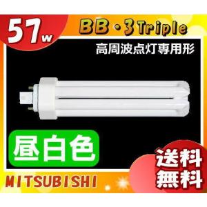 三菱 FHT57EX-N IN BB3(6本柱形) FHT FHT57EX-N IN 57W形 3波長形昼白色 FHT57EXNIN アマルガム 「送料無料」[10本セット]