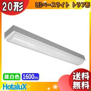ホタルクス MMK2101/10-N1 LED一体型 ベース照明 トラフ形 36mm幅 昼