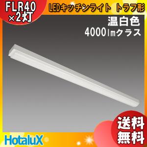 ホタルクス NEC MMK2101/10-N1 LEDキッチンライト FL20形×1灯相当 昼