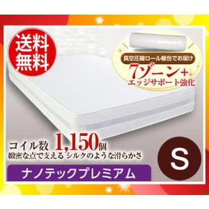 「送料無料」マットレス シングル ナノテックプレミアムポケットコイルマットレス 寝具 MPK9Z21-S97「MPK9Z21S97」「代引不可」