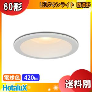ホタルクス LEDダウンライト MRD06013(RP)BW1/L-1 SB形 断熱施工対応
