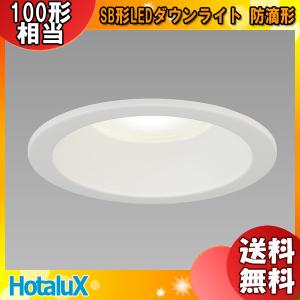 ホタルクス LEDダウンライト MRD10013(RP)BW3/N-1 SB形 断熱施工対応