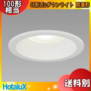 ホタルクス LEDダウンライト MRD10013(RP)BW3/N-1 SB形 断熱施工対応
